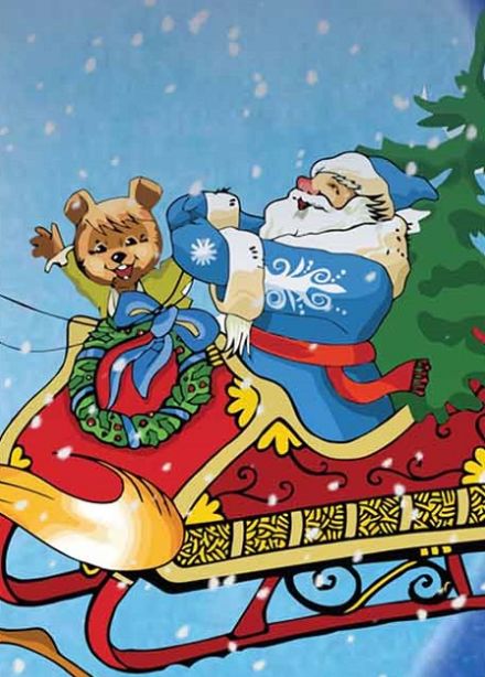 Вокруг света в Новый год